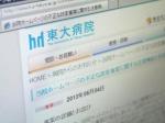 東大病院HP閲覧者にウイルス感染の恐れのサムネイル画像