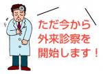 外来診察待ち時間を短縮するにはのサムネイル画像