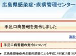 手足口病の感染拡大、広島で警報発令のサムネイル画像