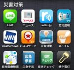 いざという時に…災害で役立つアプリ10選のサムネイル画像