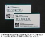 中小薬局も導入へ、お薬手帳の電子化進むのサムネイル画像