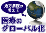鹿児島の病院が海外展開を模索する理由のサムネイル画像