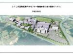 復興拠点の国際医療センター基本設計を公開のサムネイル画像