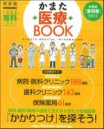 地域に「かかりつけ医」情報を発信のサムネイル画像
