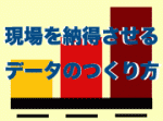 病院全体を変えていくデータづくりのサムネイル画像