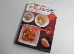 25万部超え、国循「かるしおレシピ」のサムネイル画像