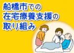 日本病院会と在宅療養支援病院に必要なもののサムネイル画像