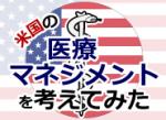 医師が本来業務に集中するための外来運営のサムネイル画像