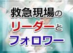 状況によってリーダーシップを使い分けるのサムネイル画像
