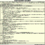 【中医協】主治医機能を包括評価へのサムネイル画像