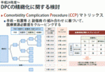 14年度改定通じCCPマトリックスを準備のサムネイル画像