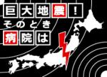 発災から30分後、あなたは何してる？のサムネイル画像