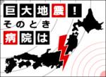 「残念なBCP」にしない事業継続計画とはのサムネイル画像