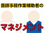 補助者を円滑に導入する5つのポイントのサムネイル画像