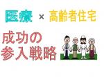 なぜ多くの事業者が失敗するのか【前編】のサムネイル画像