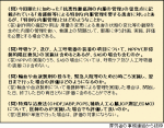 厚労省が疑義解釈を事務連絡のサムネイル画像