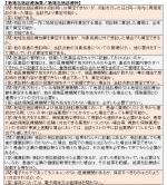 疑義解釈（その2）を事務連絡、厚労省のサムネイル画像