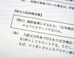 総合加算1の届け出、Ⅱ群は亀田総合だけ？のサムネイル画像