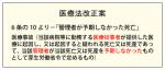 【解説】現場に根強い医療事故調への不安のサムネイル画像
