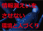 個人情報保護は組織・人・システムの視点でのサムネイル画像
