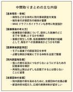 事故調ガイドライン「最優先は医療の範囲」のサムネイル画像