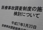 医療事故調、遺族への説明は希望する方法でのサムネイル画像