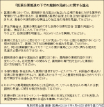 改革会議、かかりつけ薬局機能評価で提言へのサムネイル画像
