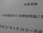 医療消費税、「見える化」に向けた論点整理のサムネイル画像
