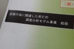 事故調センター指定視野に院内調査支援へのサムネイル画像