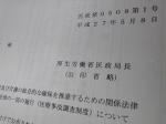 通知の一部「法律越えている」との指摘ものサムネイル画像