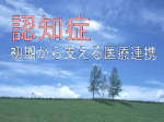 初期集中支援チームで見えてきた課題のサムネイル画像