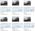 介護事業者、実物見ずネットで車購入じわりのサムネイル画像