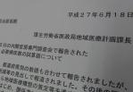 病床数推計への課長文書「誤解ないように」のサムネイル画像