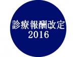 【中医協】患者申出運用めぐる議論スタートのサムネイル画像