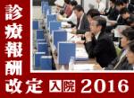 【中医協】新たな褥瘡発生の評価は両論併記のサムネイル画像