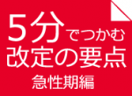 看護必要度データ提出、同時改定への布石かのサムネイル画像
