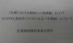 【解説】医療消費税、非課税還付も課題残るのサムネイル画像