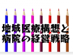 なぜ患者が減少し、病床稼働率が下がるのかのサムネイル画像