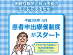 “混合診療”どこまで解禁？　患者申出療養のサムネイル画像