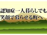 ４つの柱を軸に、住民・専門職・行政で支援のサムネイル画像