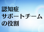 BPSDの直接介入よりも、環境調整重視のサムネイル画像