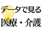 データで見る医療・介護②（回復期など）のサムネイル画像