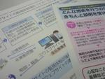 医療機関サイトの虚偽表示で懲役・罰金ものサムネイル画像
