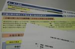 介護分野に自由競争促す環境整備をのサムネイル画像