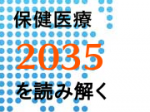 地域包括ケアの先見据え、次世代の育成をのサムネイル画像