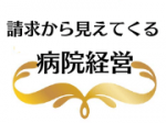 入院診療計画書の不備が怖い理由のサムネイル画像