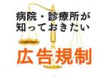 「日本一の手術件数」の表記は認められないのサムネイル画像