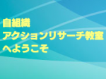 現場実践からのラディカル・イノベーションのサムネイル画像