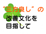 四半世紀続くTQM活動を支える仕組みのサムネイル画像