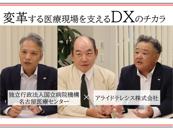 AI活用を「前提」とした医療の在り方を追求するのサムネイル画像